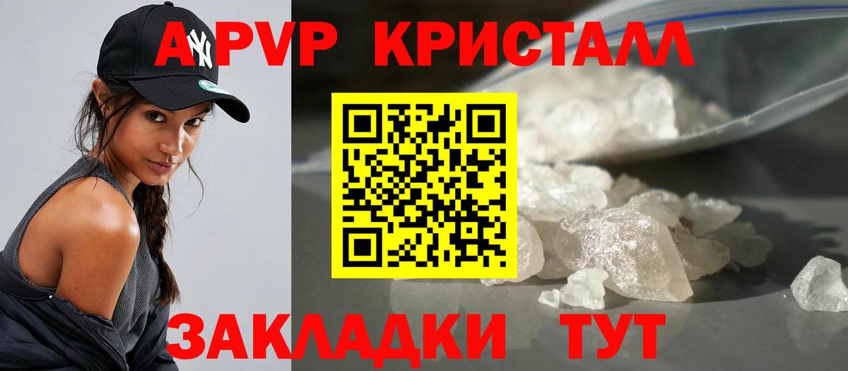 А ПВП Соль  Вход с VPN  А ПВП кристаллы  Нефтекамск 