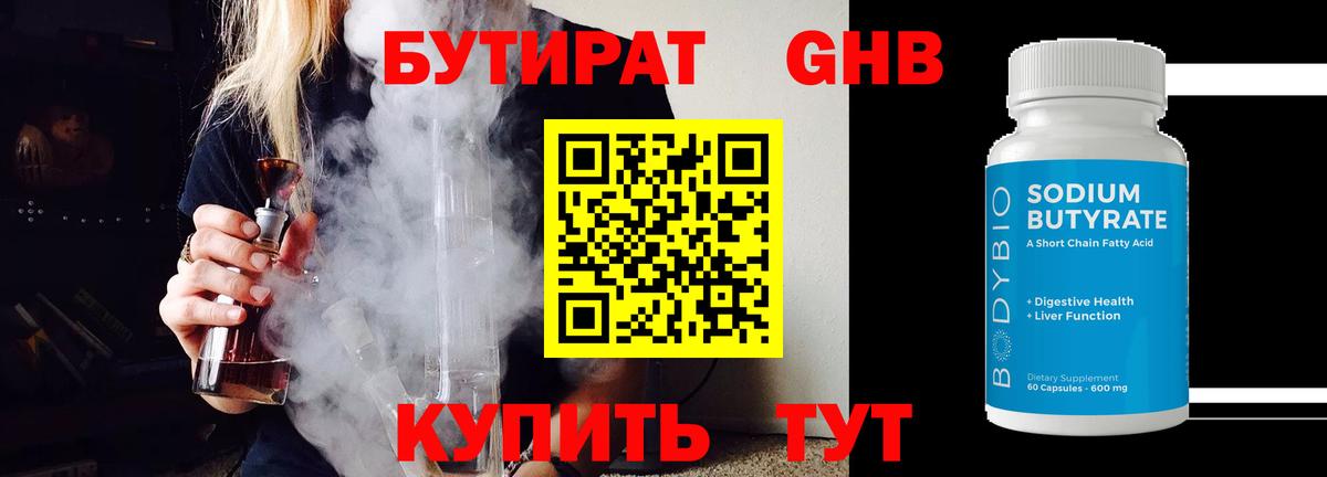 Бутират бутик Нефтекамск