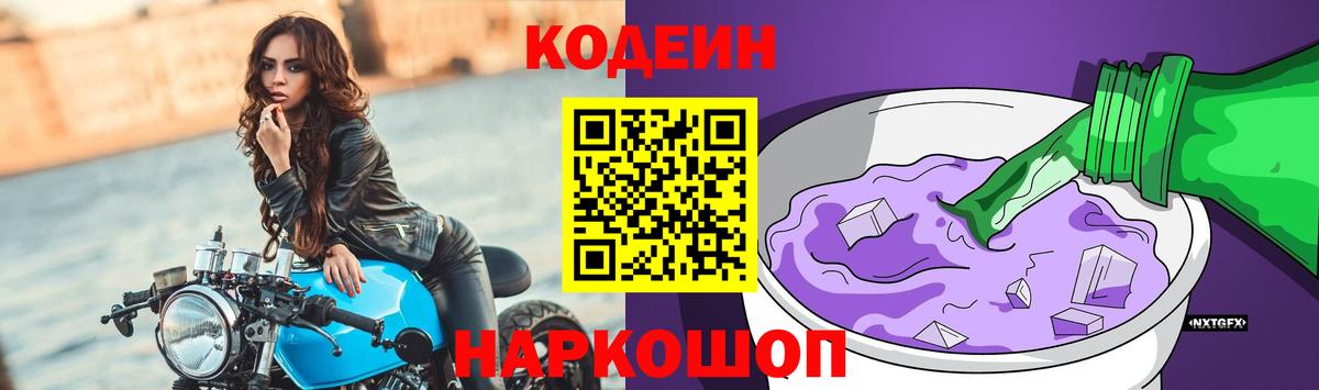 Нефтекамск  Кодеин напиток Lean (лин)  Вход с VPN  Кодеиновый сироп Lean напиток Lean (лин) 